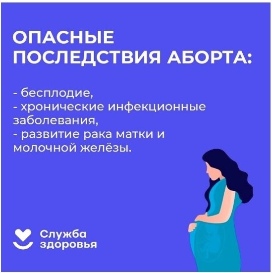 Опасные_последствия_аборта.jpg