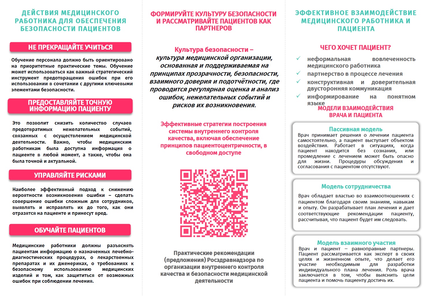 Буклет для медицинских работников - ГБУЗ 