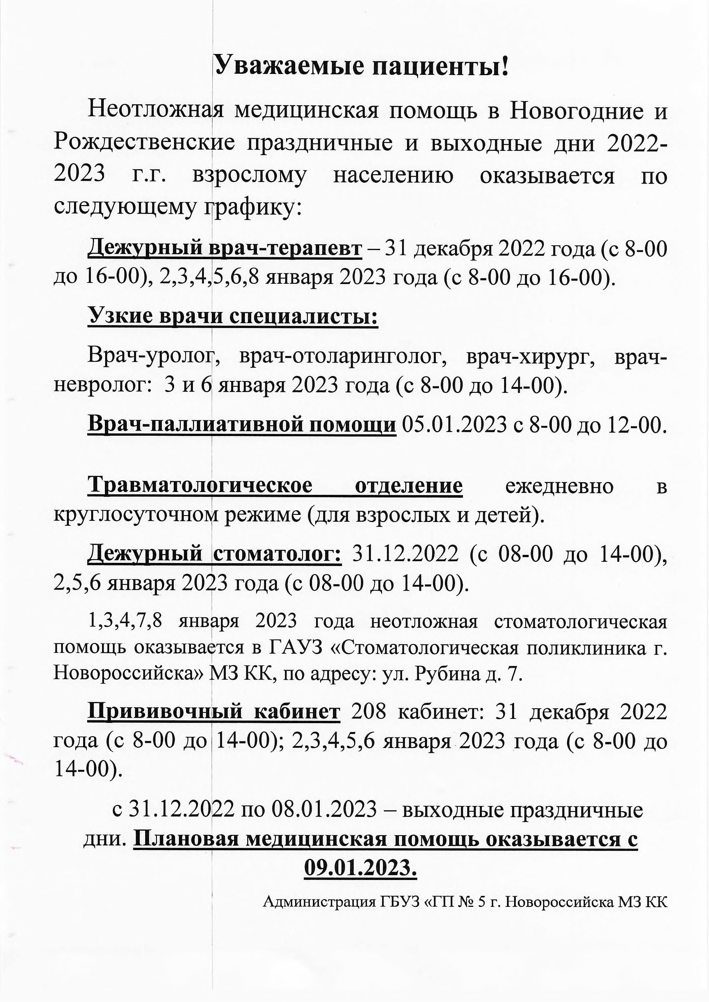 График работы в праздничные дни - ГБУЗ 