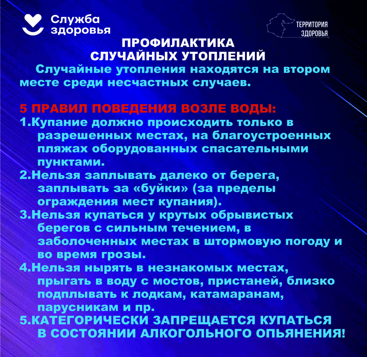 5_ПРАВИЛ_ПОВЕДЕНИЯ_ВОЗЛЕ_ВОДЫ.jpg
