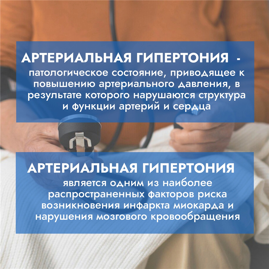 Артериальная_гипертония.png