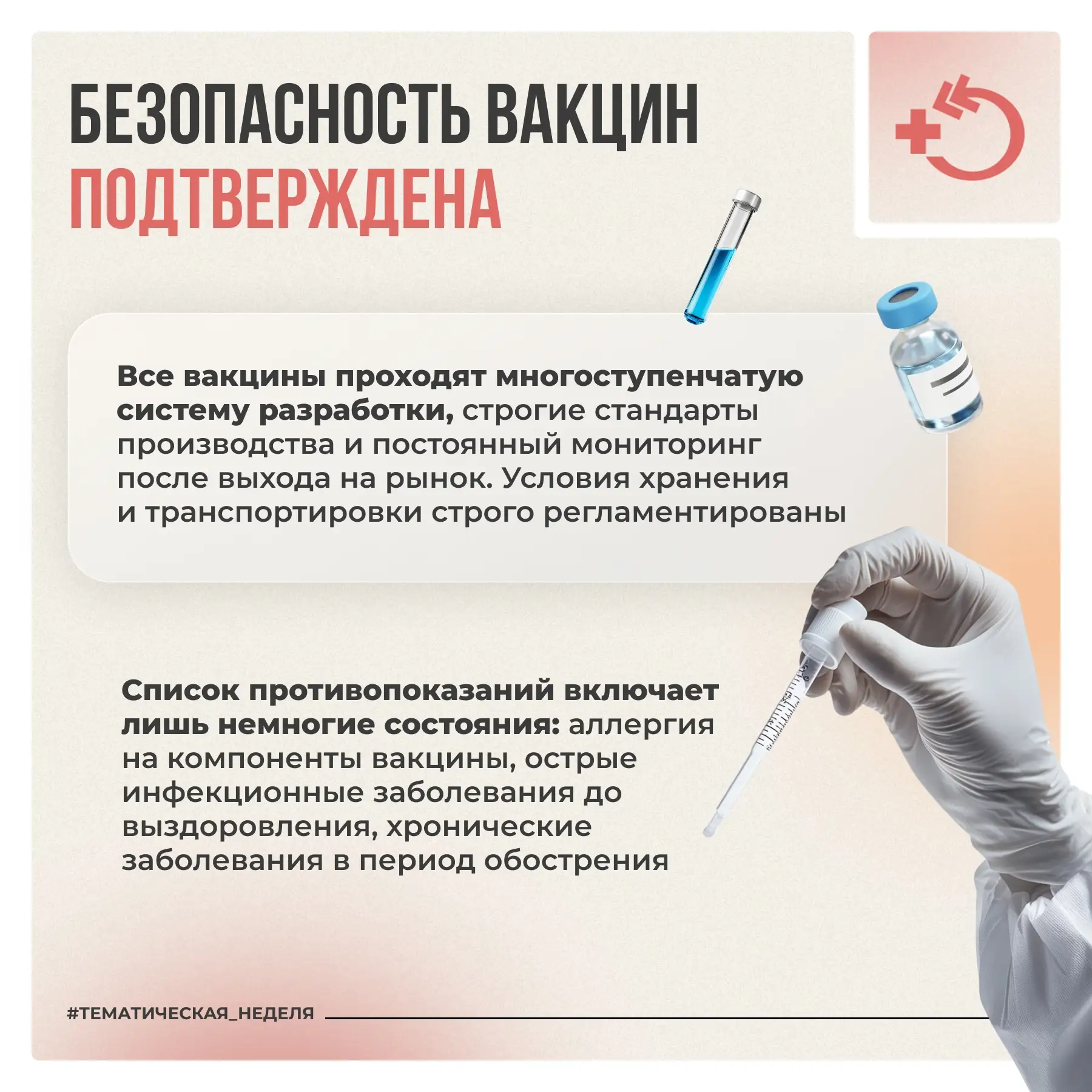 Безопасность_вакцин_ПОДТВЕРЖДЕНА.png