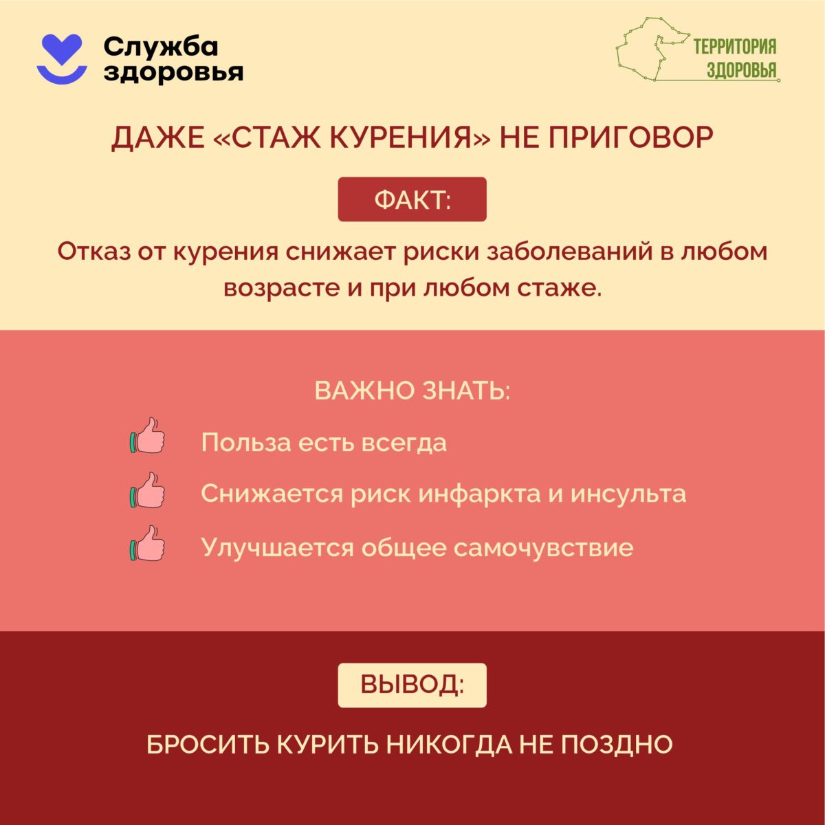 Бросить_курить_никогда_не_поздно.jpg