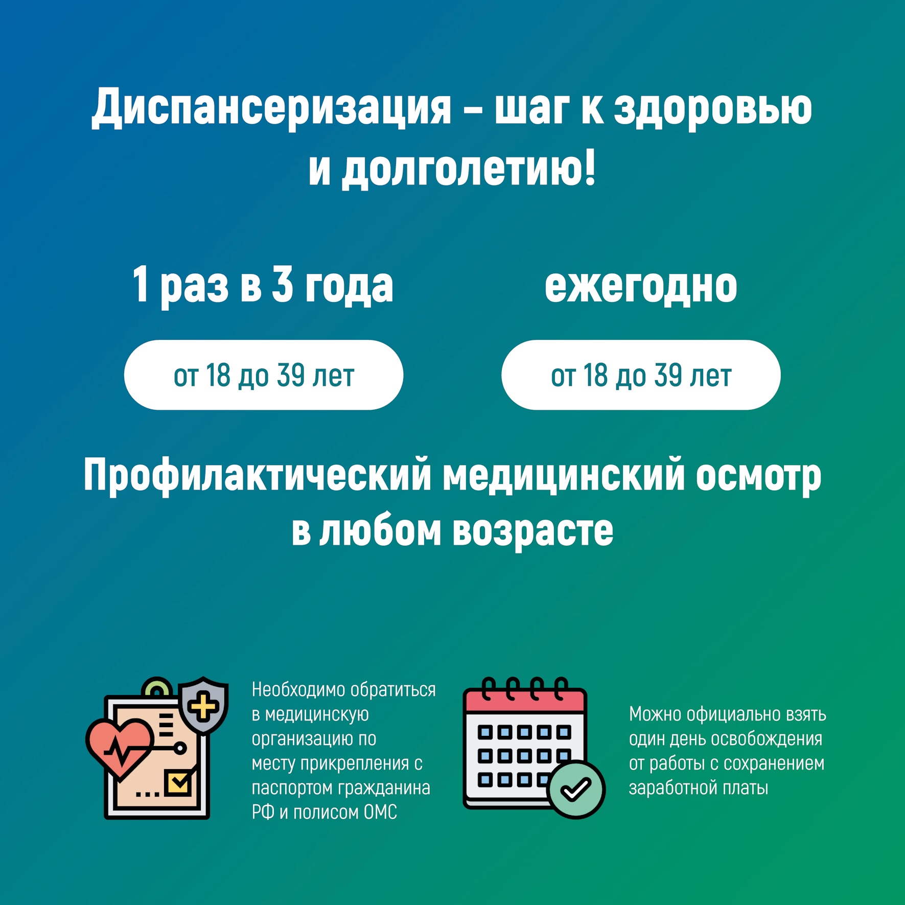 ДИСПАНСЕРИЗАЦИЯ_-_ШАГ_К_ЗДОРОВЬЮ.jpg