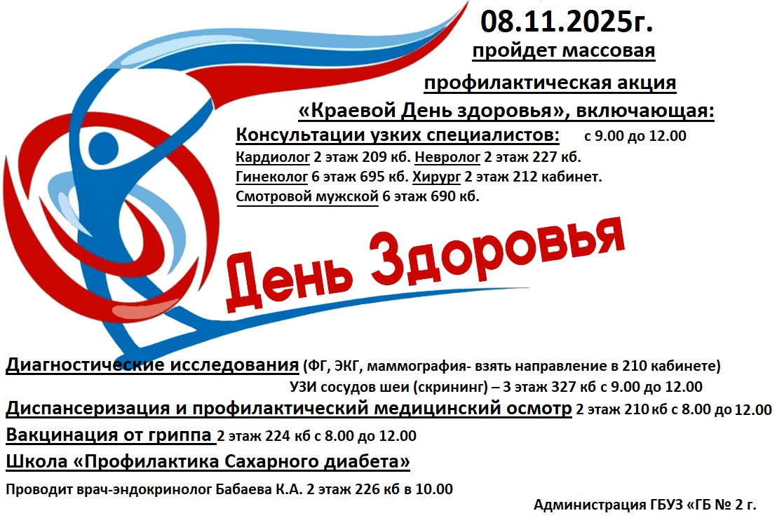 День_здоровья.jpg