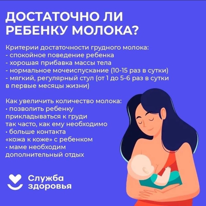 Достаточно_ли_ребенку_молока.jpeg