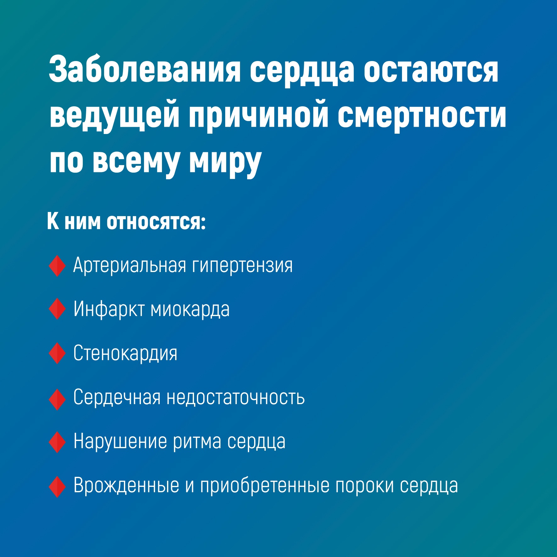 Заболевания_сердца_остаются_ведущей_причиной_смертности_по_всему_миру.jpg