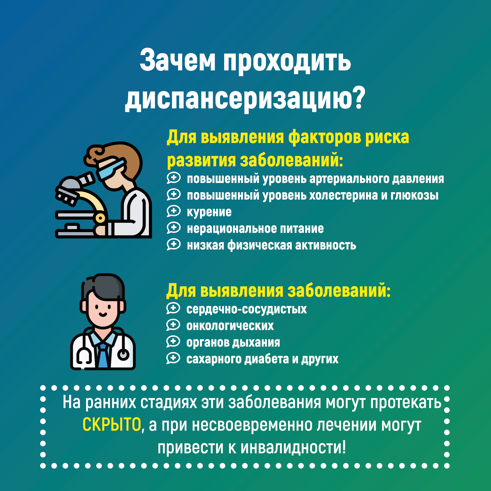Зачем_проходить_диспансеризацию.png