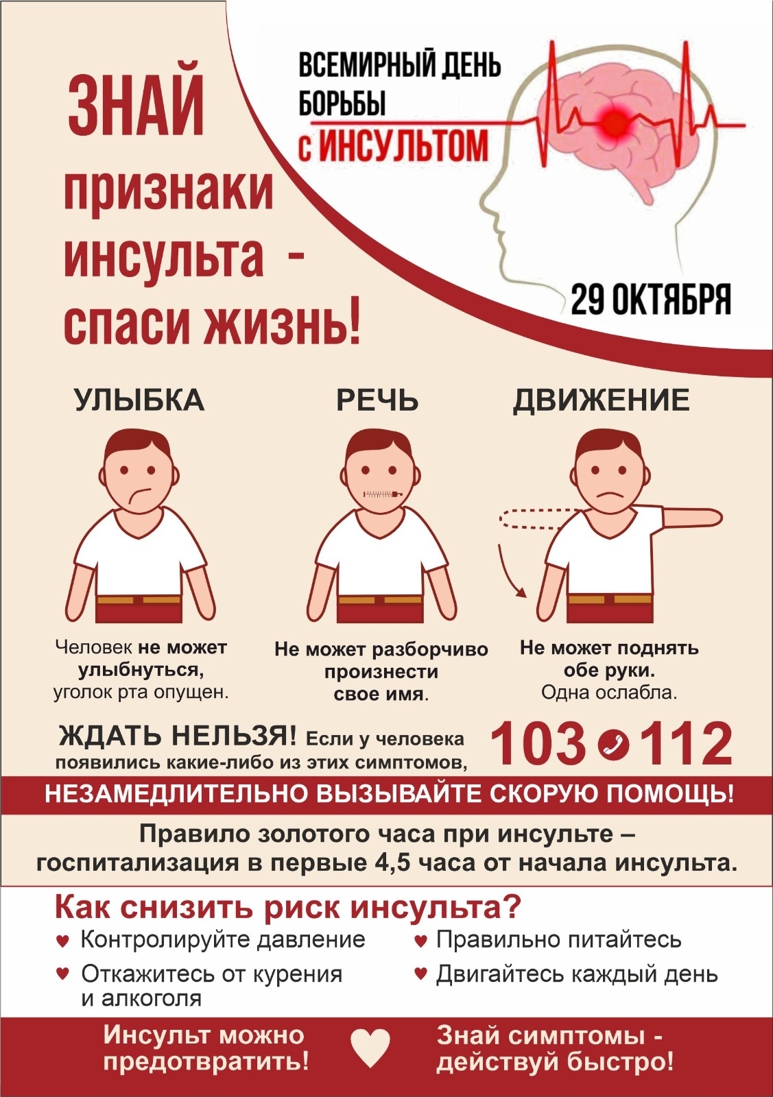 Знай_признаки_инсульта-_спаси_жизнь.jpg