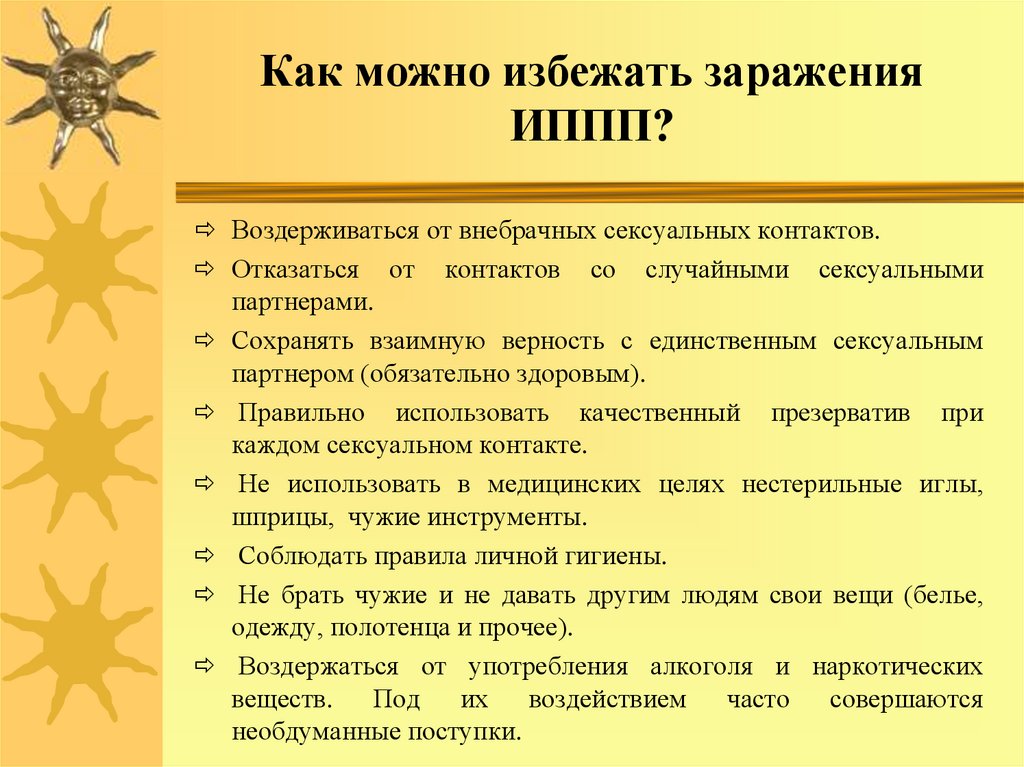 Как_можно_избежать_заражения_ИППП.jpg
