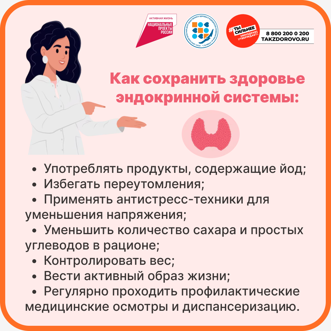 Как_сохранить_здоровье_эндокринной_системы.png