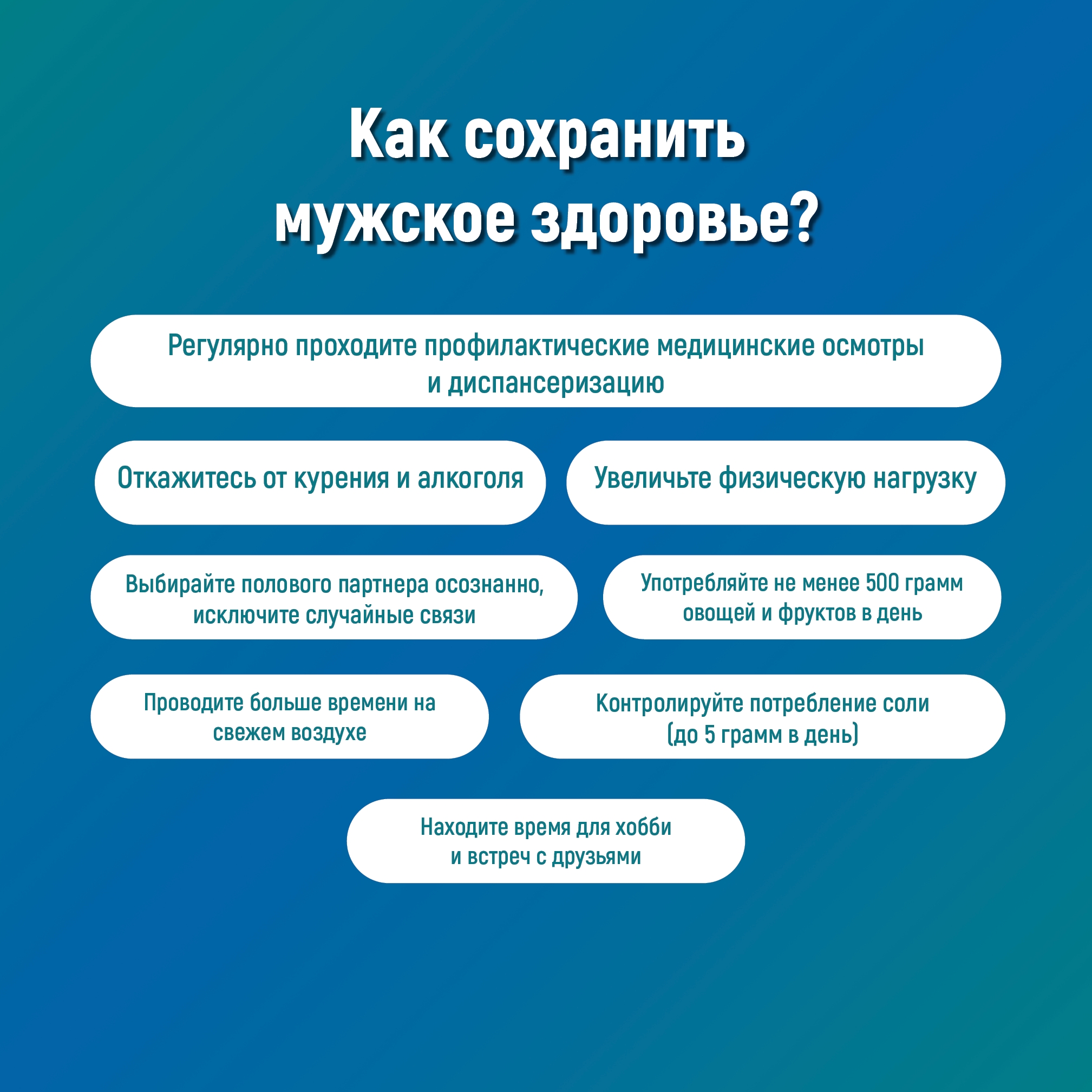 Как_сохранить_мужское_здоровье.jpg