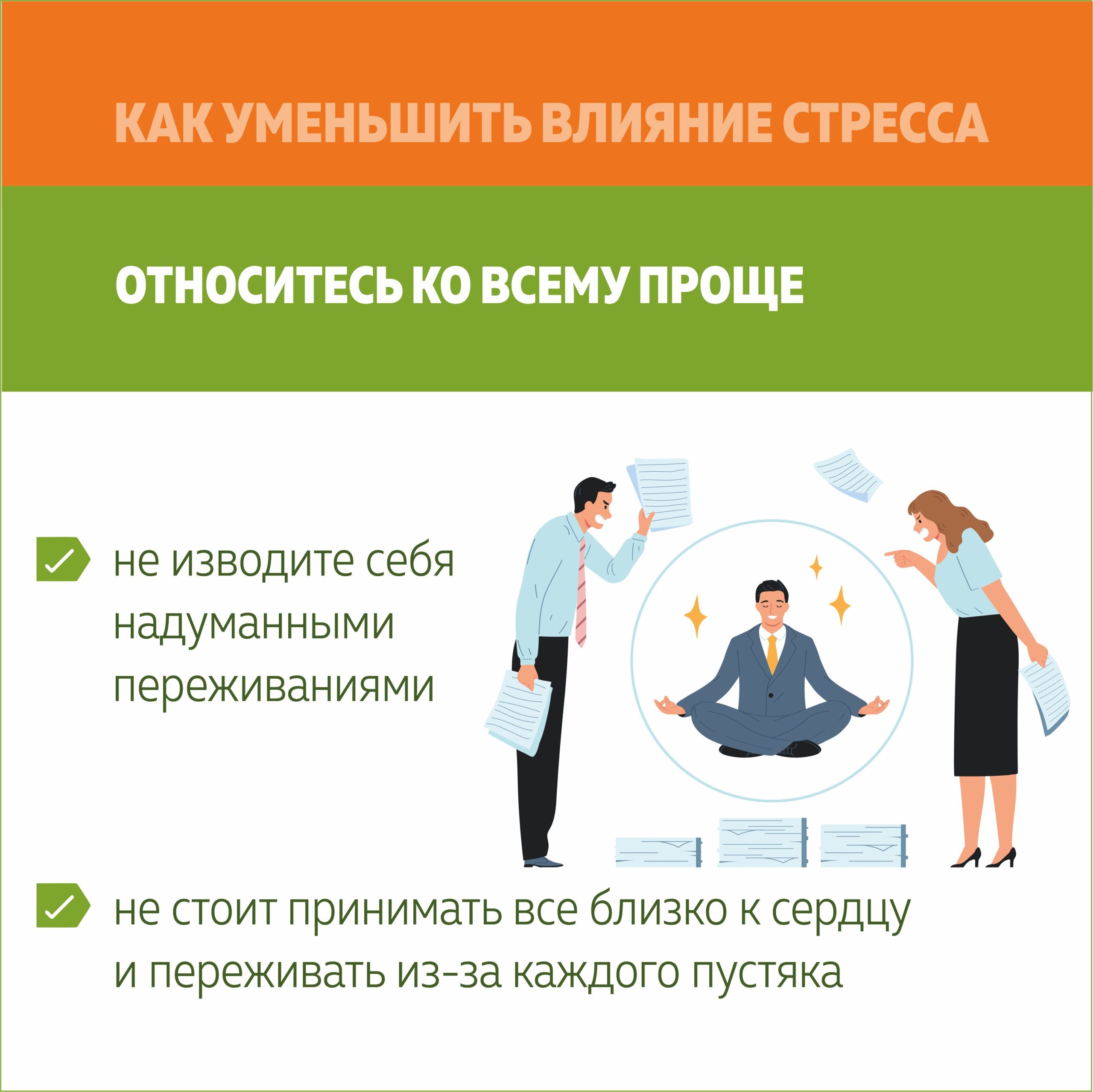 Как_уменьшить_влияние_стресса.jpg
