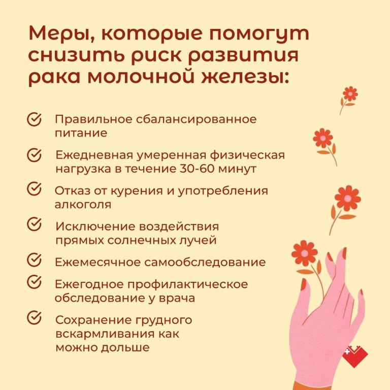 Меры_которые_помогут_снизить_риск_развития_рака_молочной_железы.jpg
