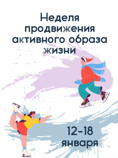 Неделя_продвижения_активных_видов_спорта.jpg