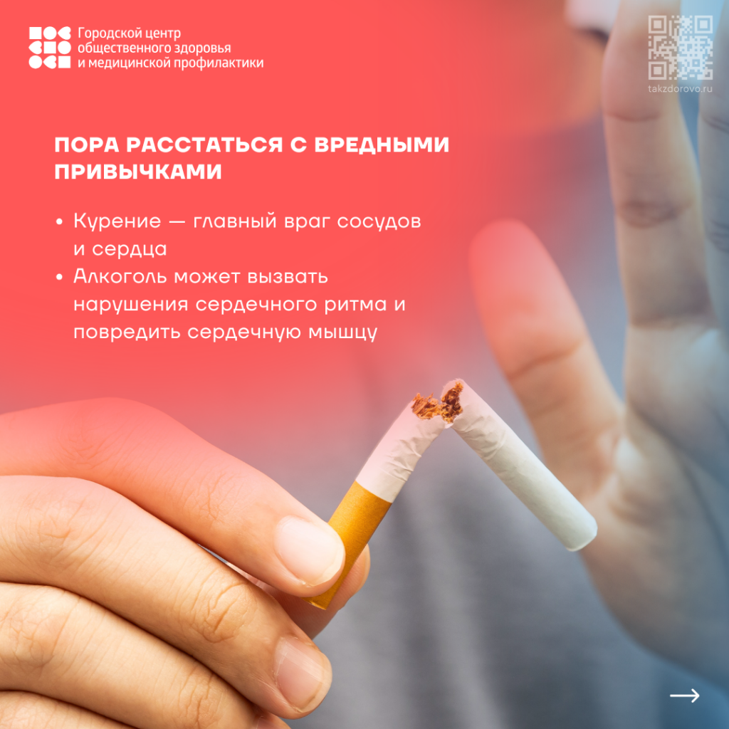 Пора_расстаться_с_вредными_привычками.png