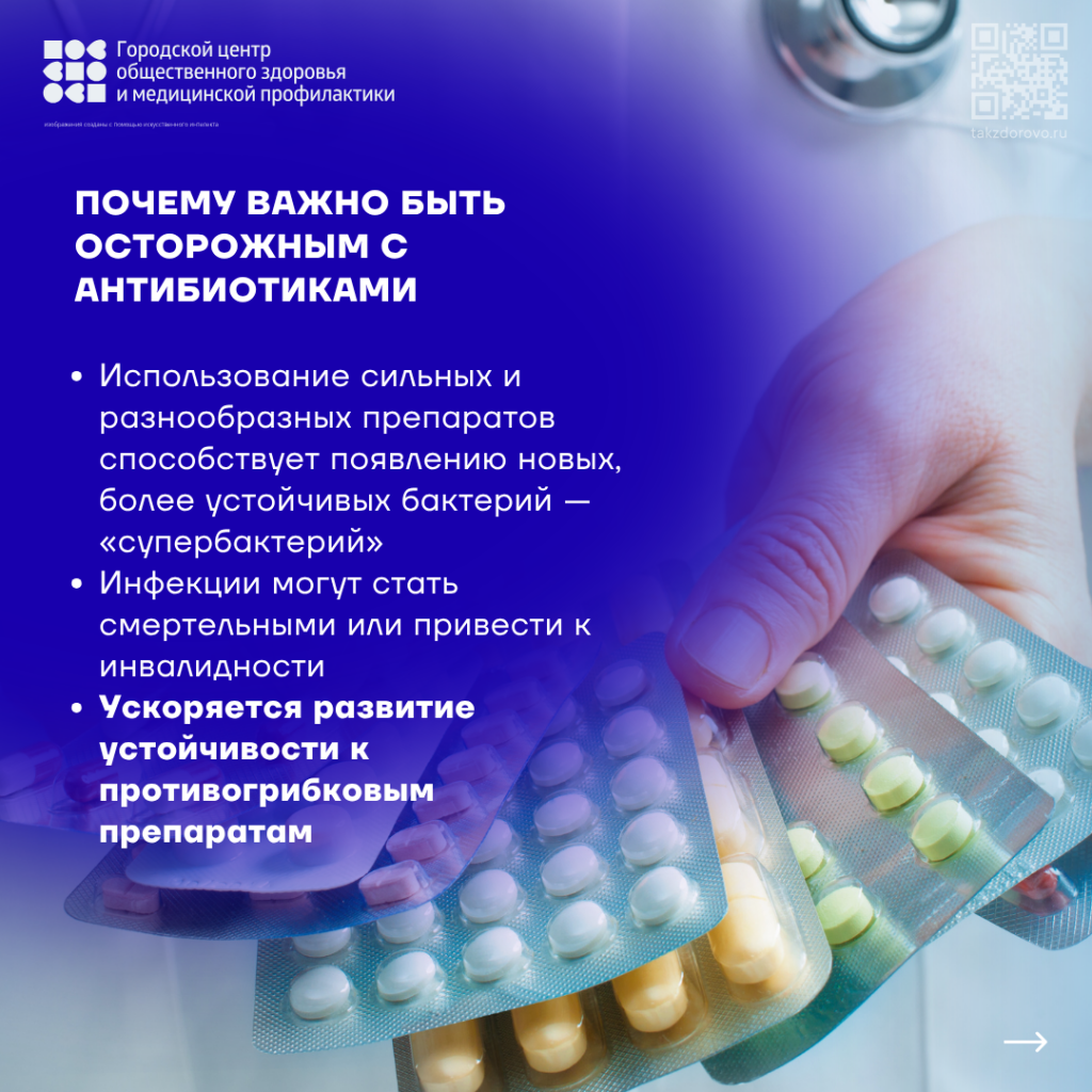 Почему_важно_быть_осторожным_с_антибиотиками.png