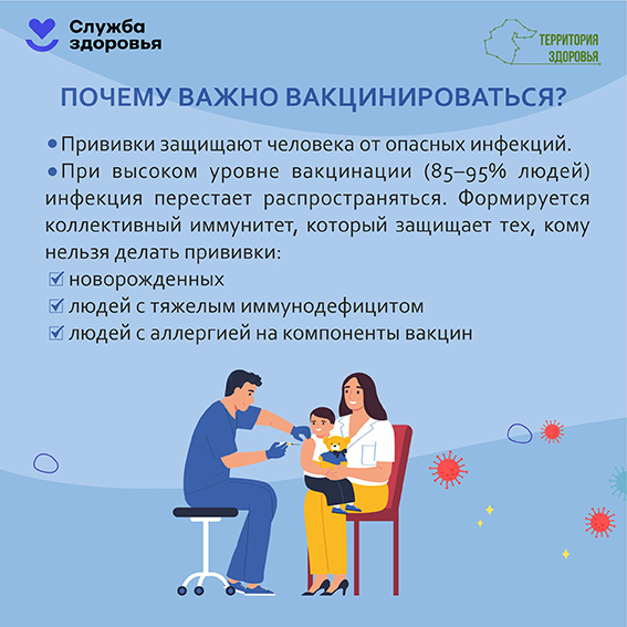 Почему_важно_вакцинироваться.jpg