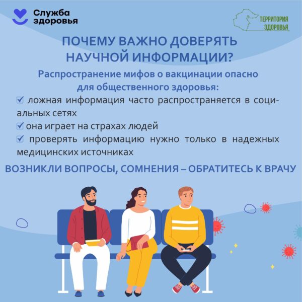 Почему_важно_доверять_научной_информации.jpg