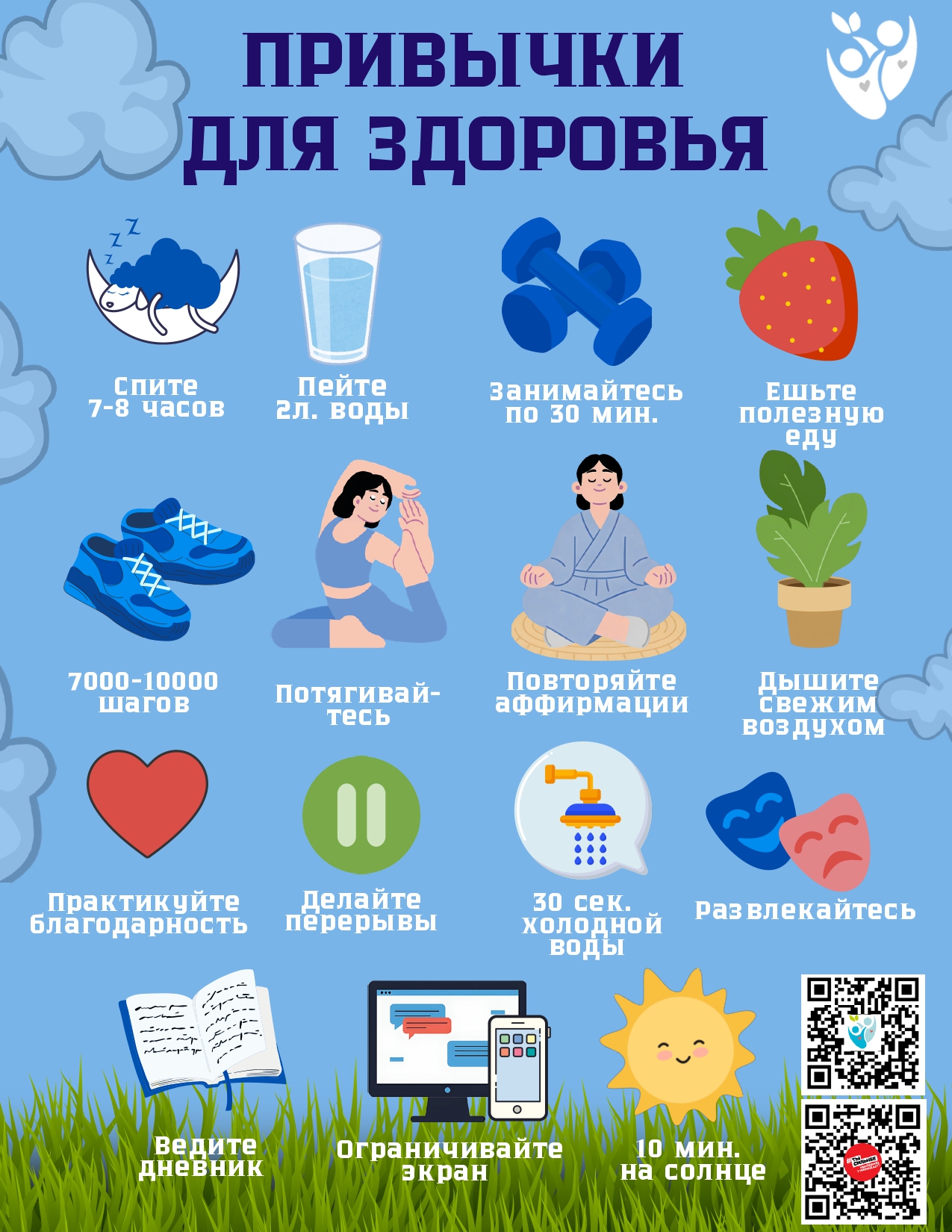 Привычки_для_здоровья.jpg