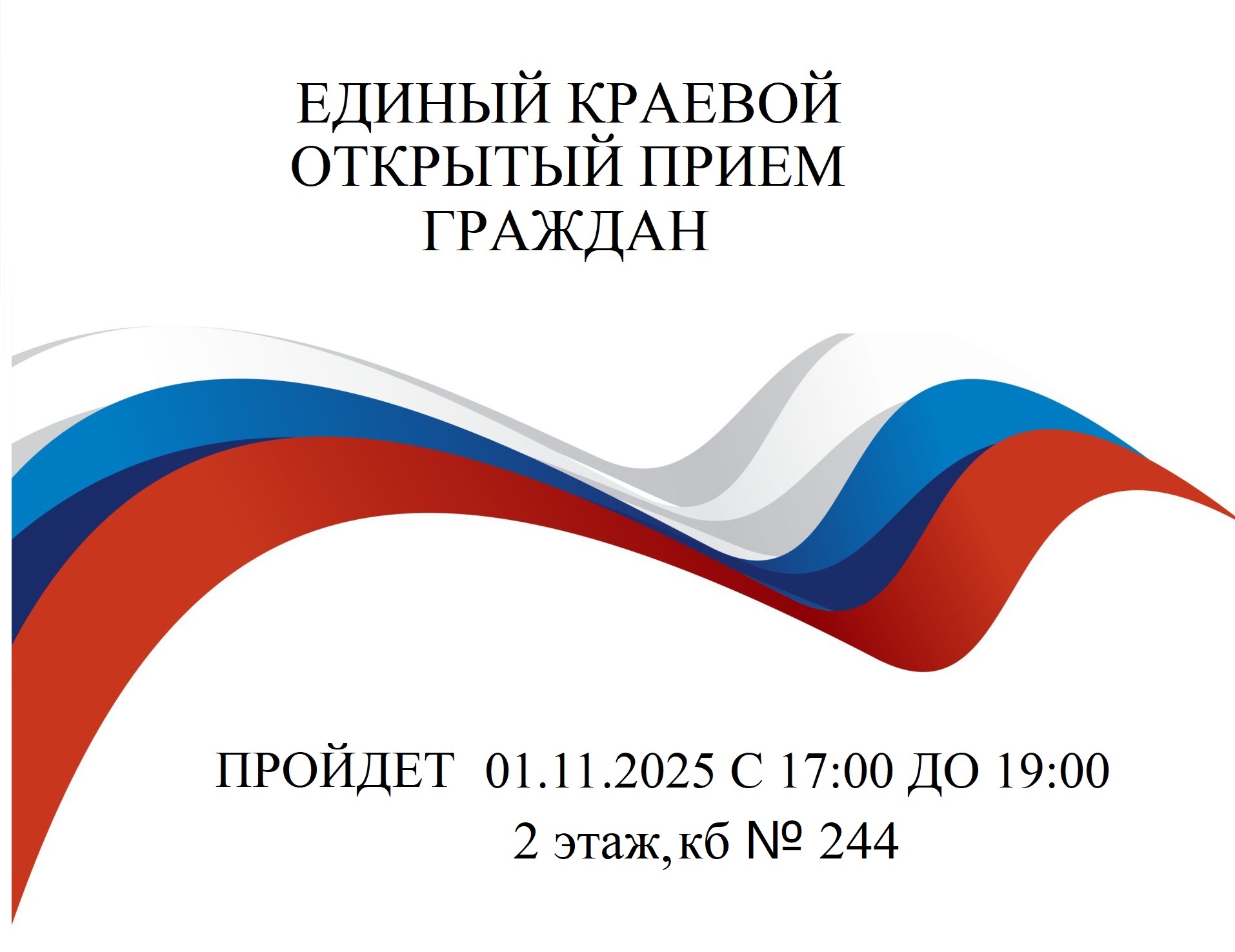 Прием_граждан_01_11_25.jpg