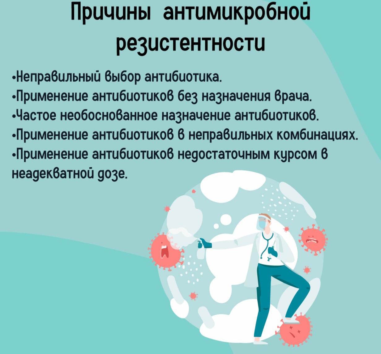 Причины_антимикробной_резистентности.jpg