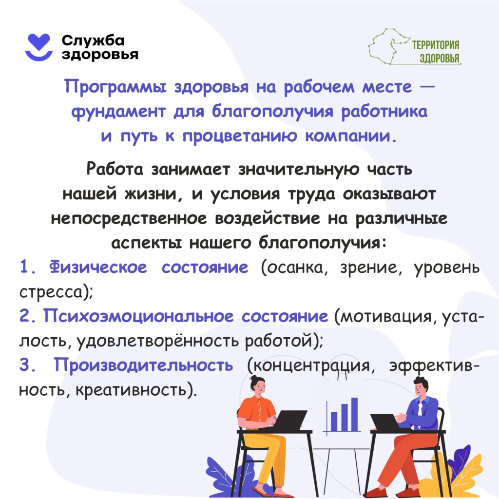 Программа_здоровья_на_рабочем_мест.png