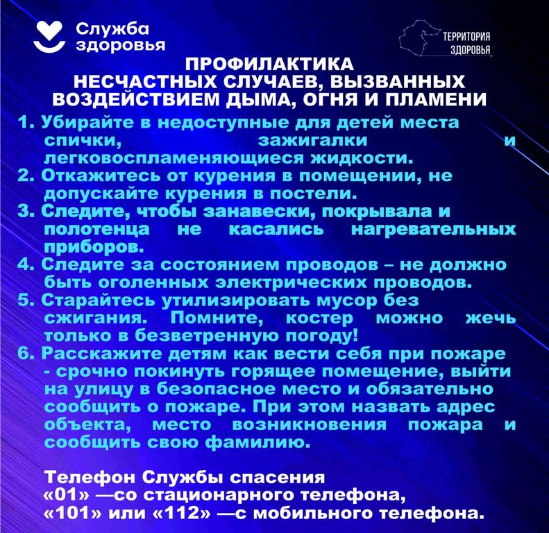 Профилактика_несчастных_случаев.jpg