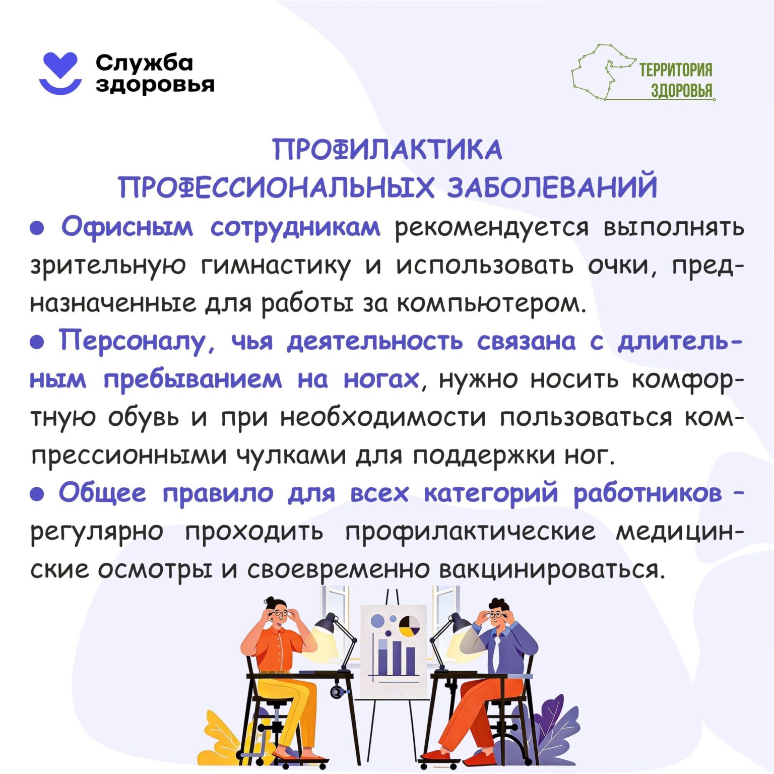Профилактика_профессиональных_заболеваний.jpg