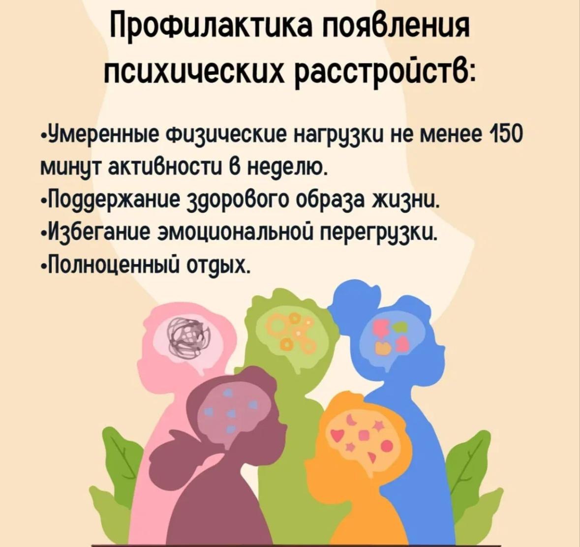 Профилактика_психических_расстройств.jpg