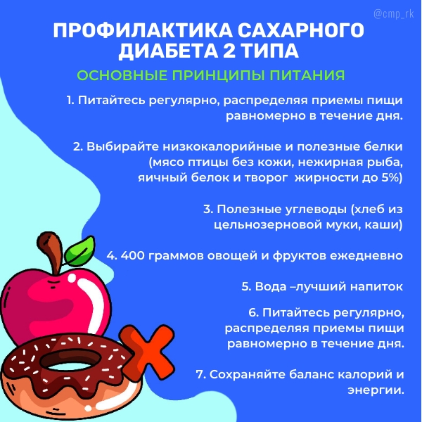 Профилактика_сахарного_диабета_2_типа.jpg