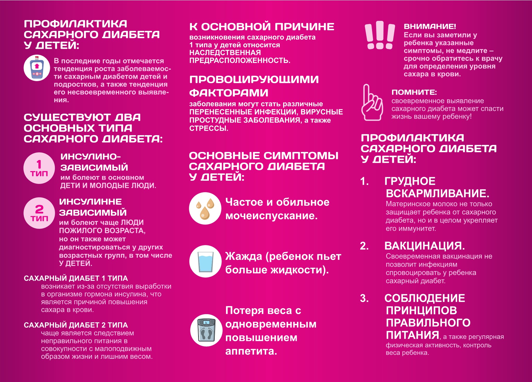 Профилактика_сахарного_диабета_у_детей.jpeg