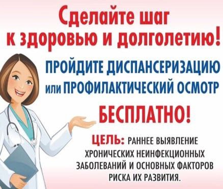 Сделай_шаг_к_здороью_пройди_диспаснризацию.jpg
