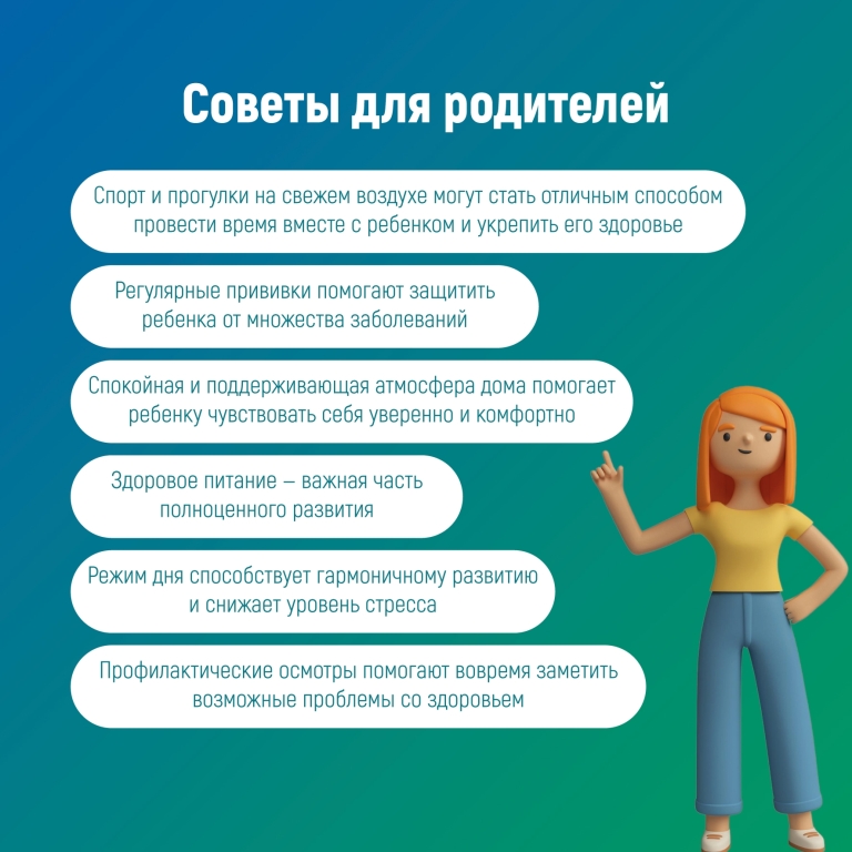 Советы_для_родителей.jpg