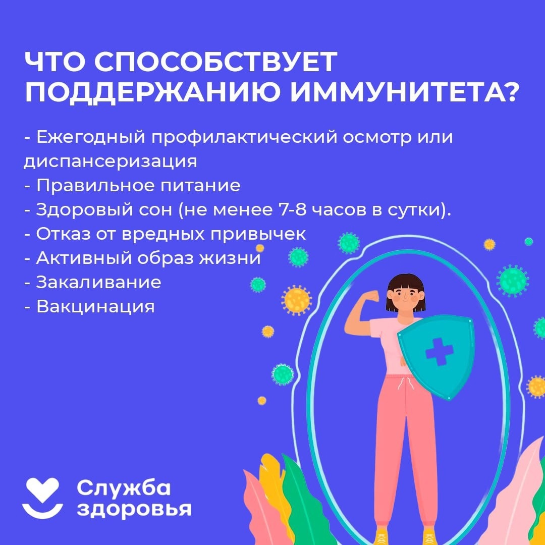 ЧТО_СПОСОБСТВУЕТ_ПОДДЕРЖАНИЮ_ИММУНИТЕТА.jpg