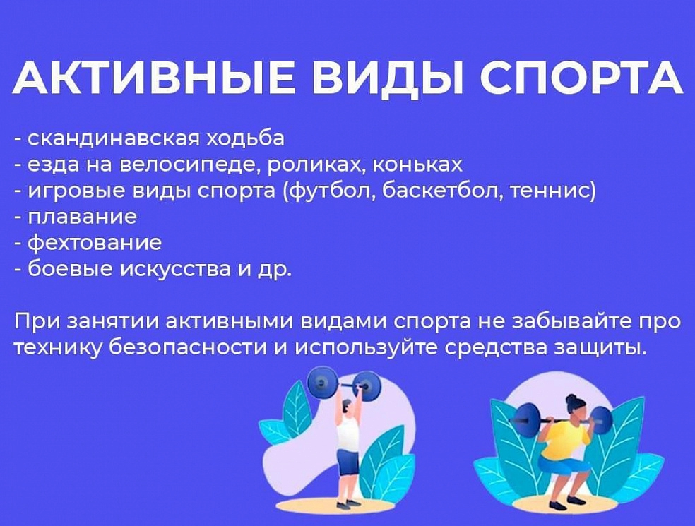 активные_виды_спорта.jpg