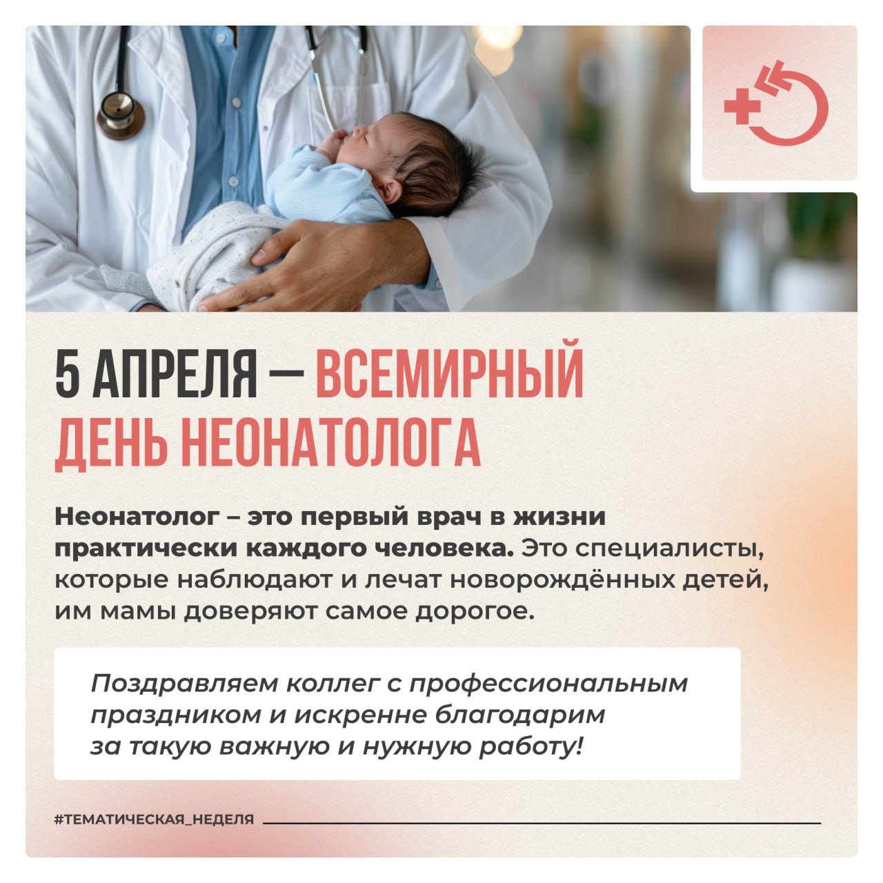 всемирный_день_неонатолога.jpg