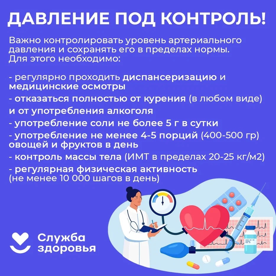 давление_под_контролем.jpg