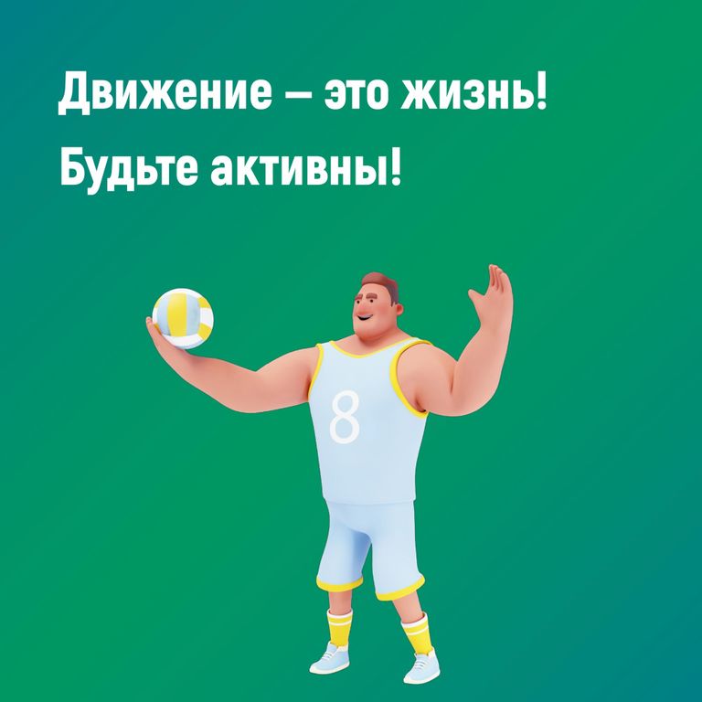 движение_-_это_жизнь.jpg