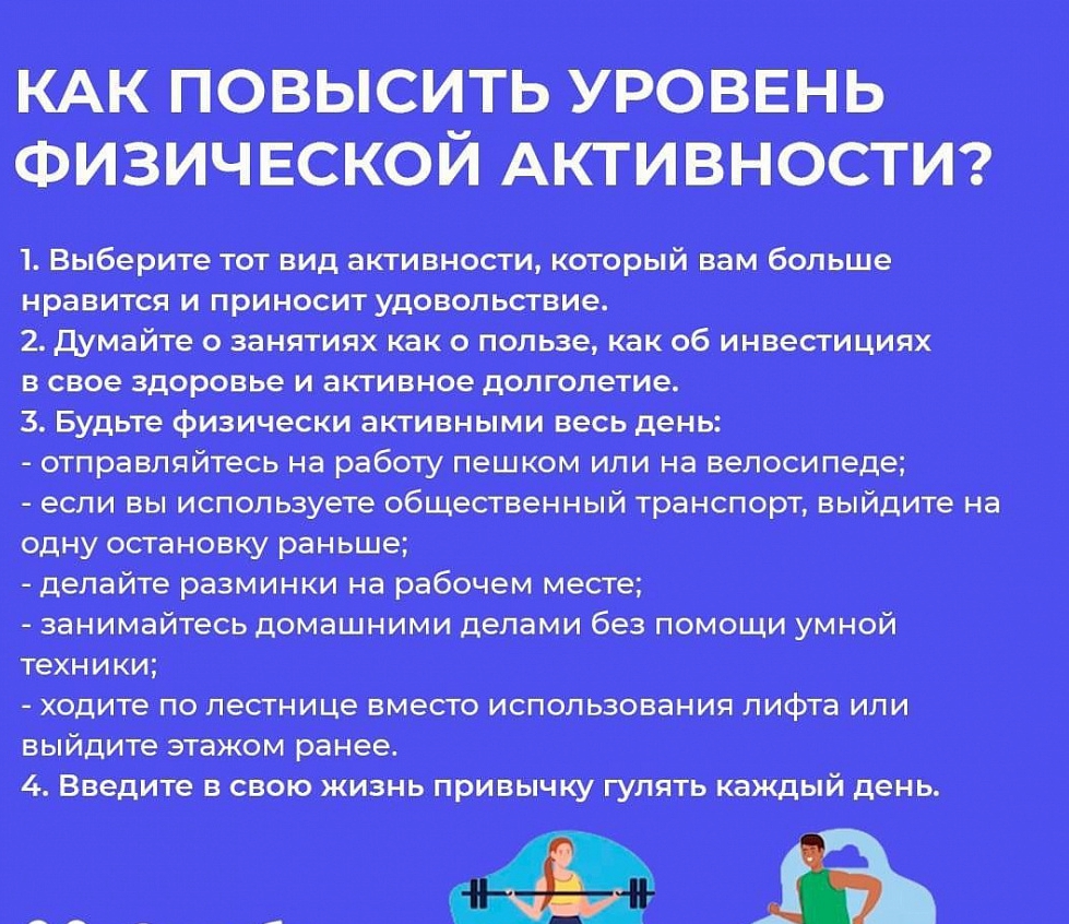 как_повысить_уровень_физической_активности.jpg