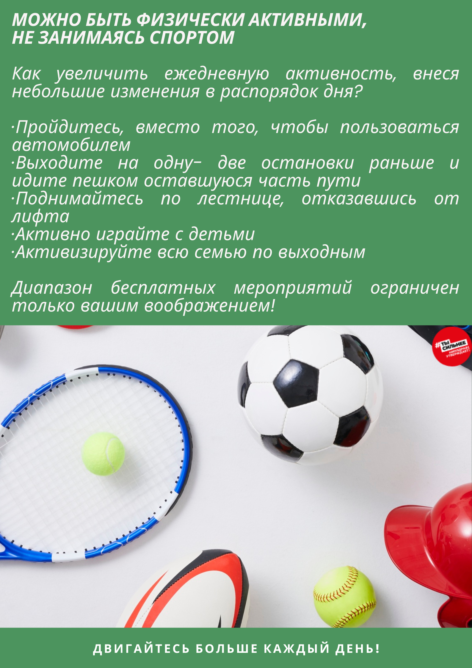 можно_быть_физически_активным_не_занимаясь_спортом.png