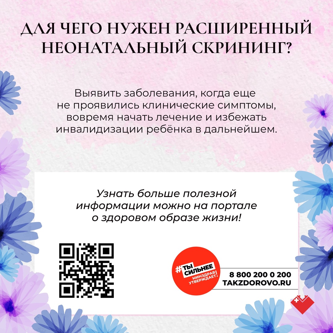 неонатальный_скрининг.jpg