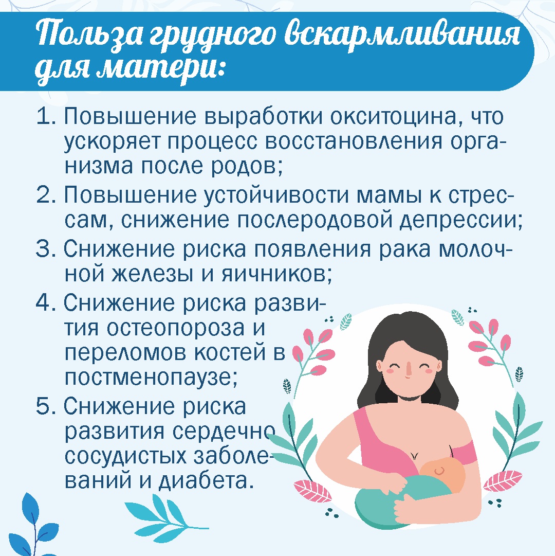 пПользя_грудноговскармливания_для_матери.jpg