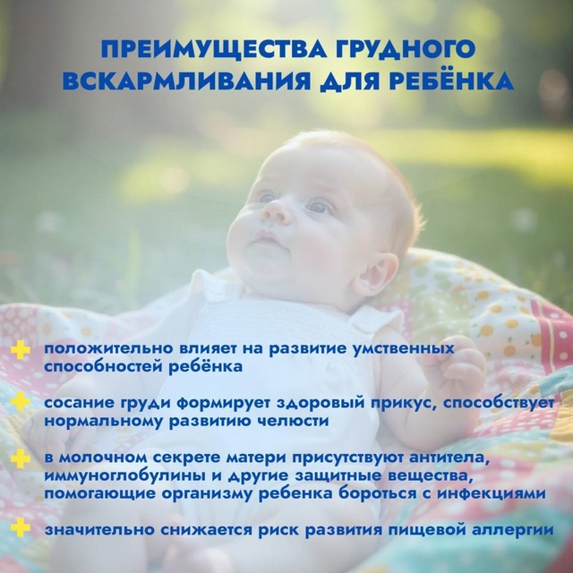преимущества_грудного_вскармливания.jpg