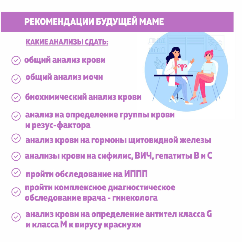 рекомендации_будущей_маме.jpg