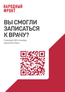 Приложение 4 Плакат с QR кодом